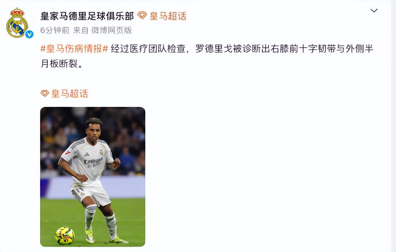 九游娱乐下载-罗德里戈右膝前十字韧带断裂，赛季报销，无缘参加世界杯